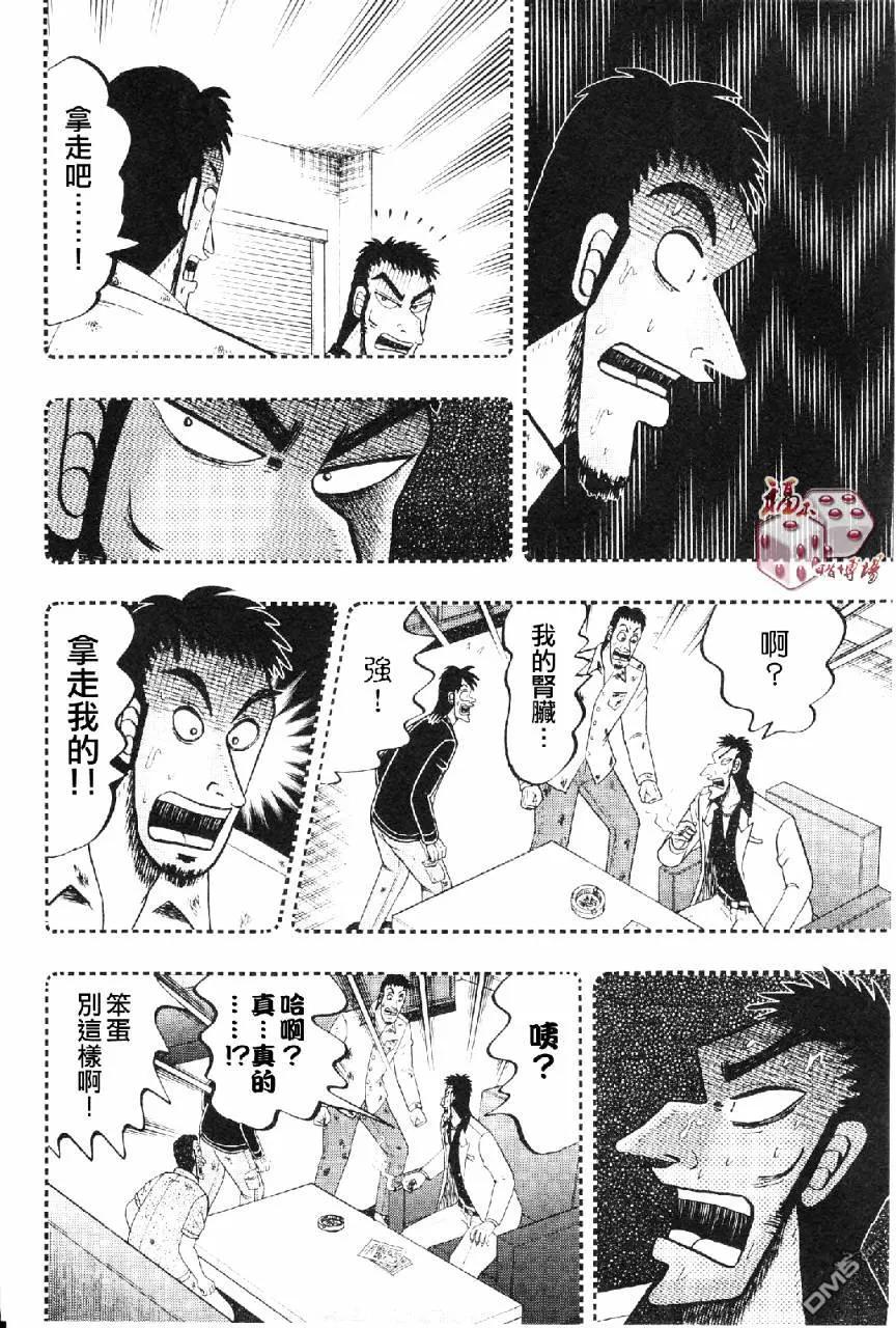 赌博堕天录-和也篇 第13话 第18页