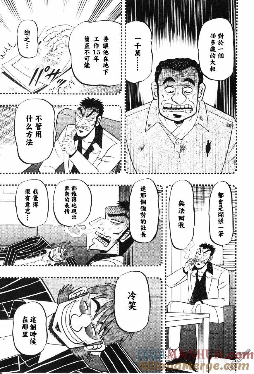 赌博堕天录-和也篇 第13话 第13页