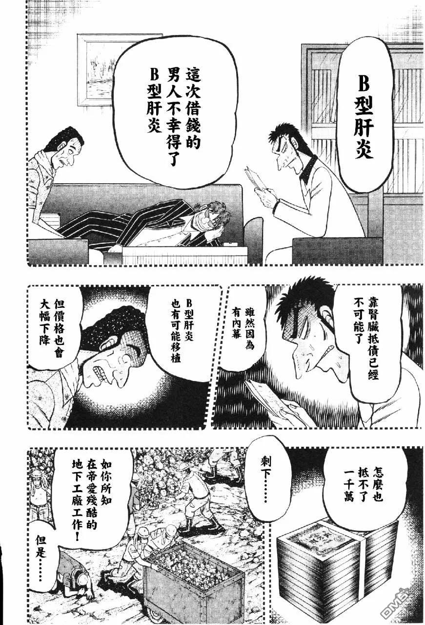 赌博堕天录-和也篇 第13话 第12页