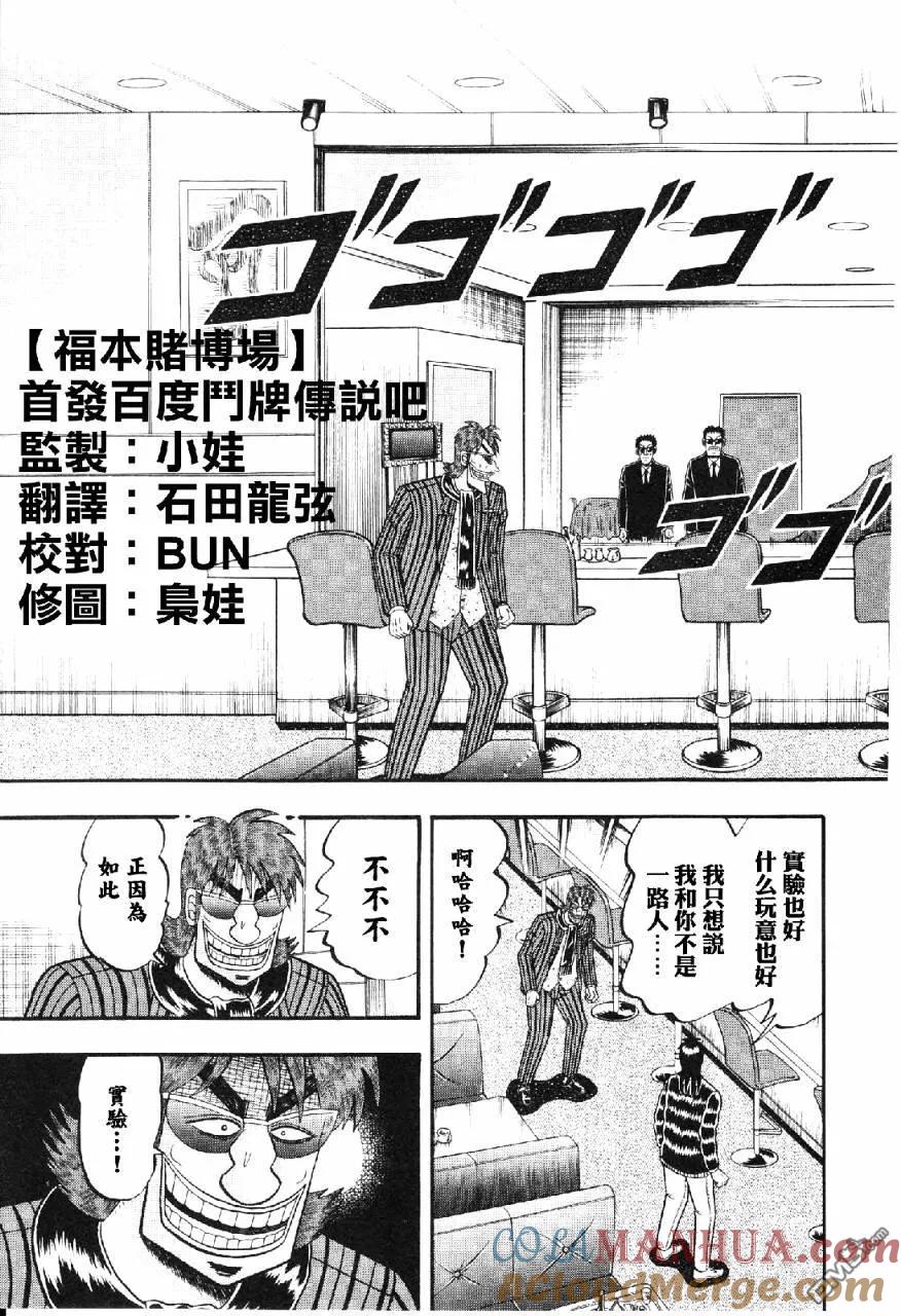 赌博堕天录-和也篇 第13话 第3页