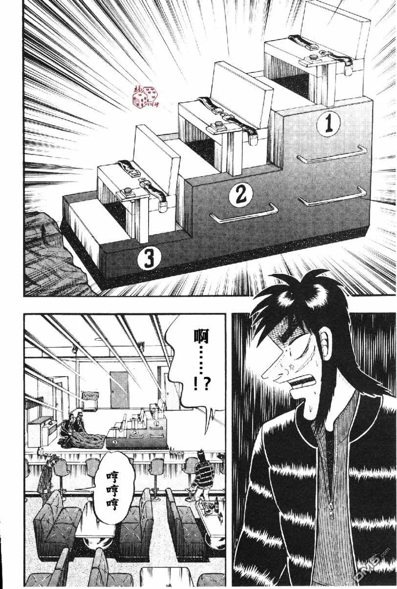 赌博堕天录-和也篇 第13话 第8页