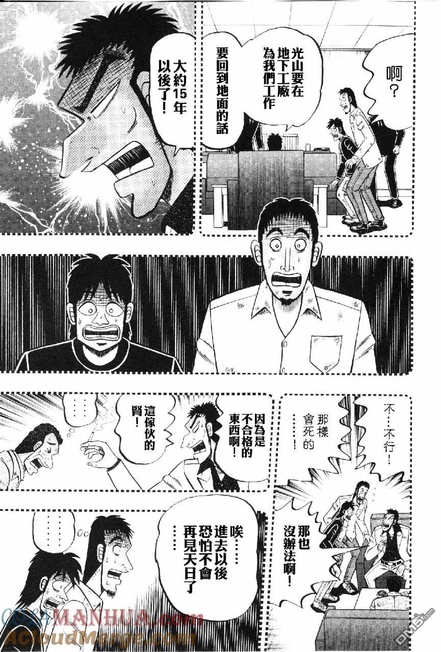 赌博堕天录-和也篇 第13话 第17页