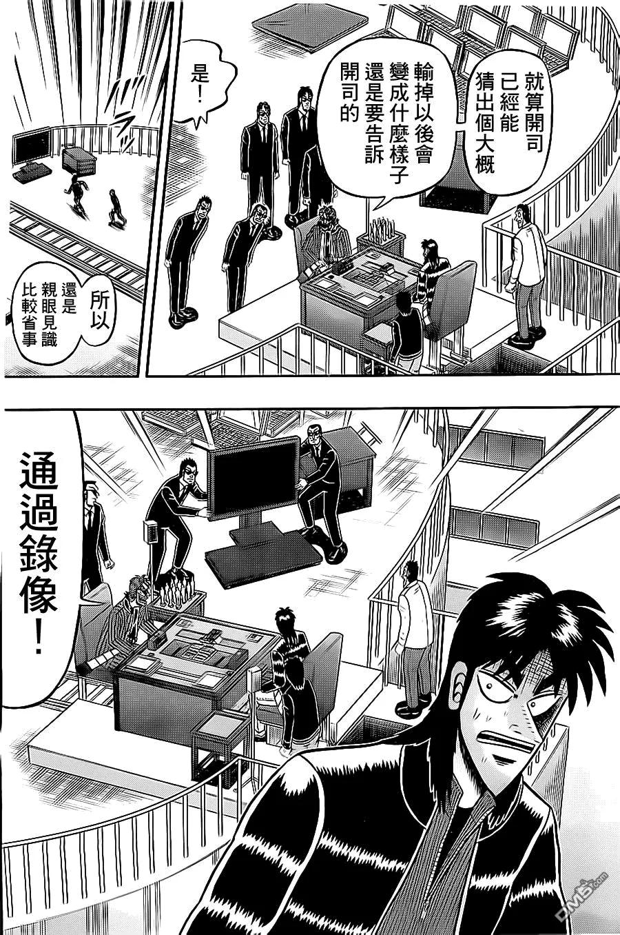 赌博堕天录-和也篇 第141话 慈悲 第6页