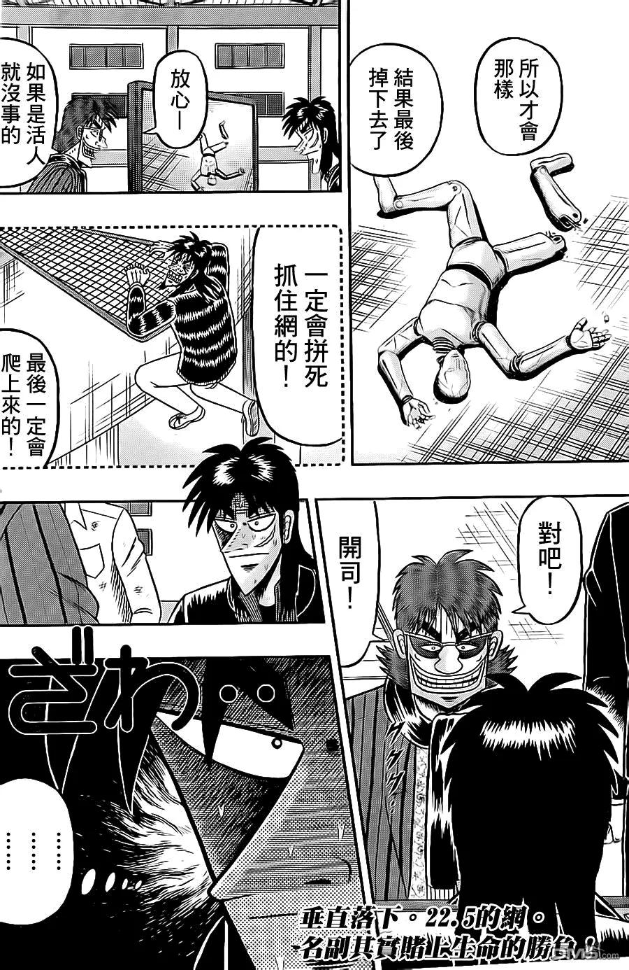 赌博堕天录-和也篇 第141话 慈悲 第22页