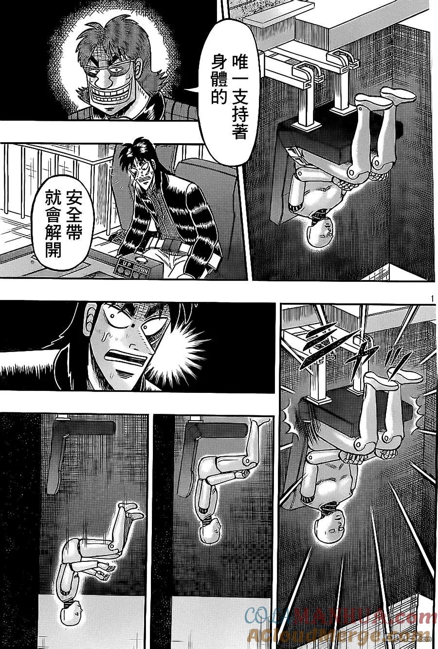 赌博堕天录-和也篇 第141话 慈悲 第11页