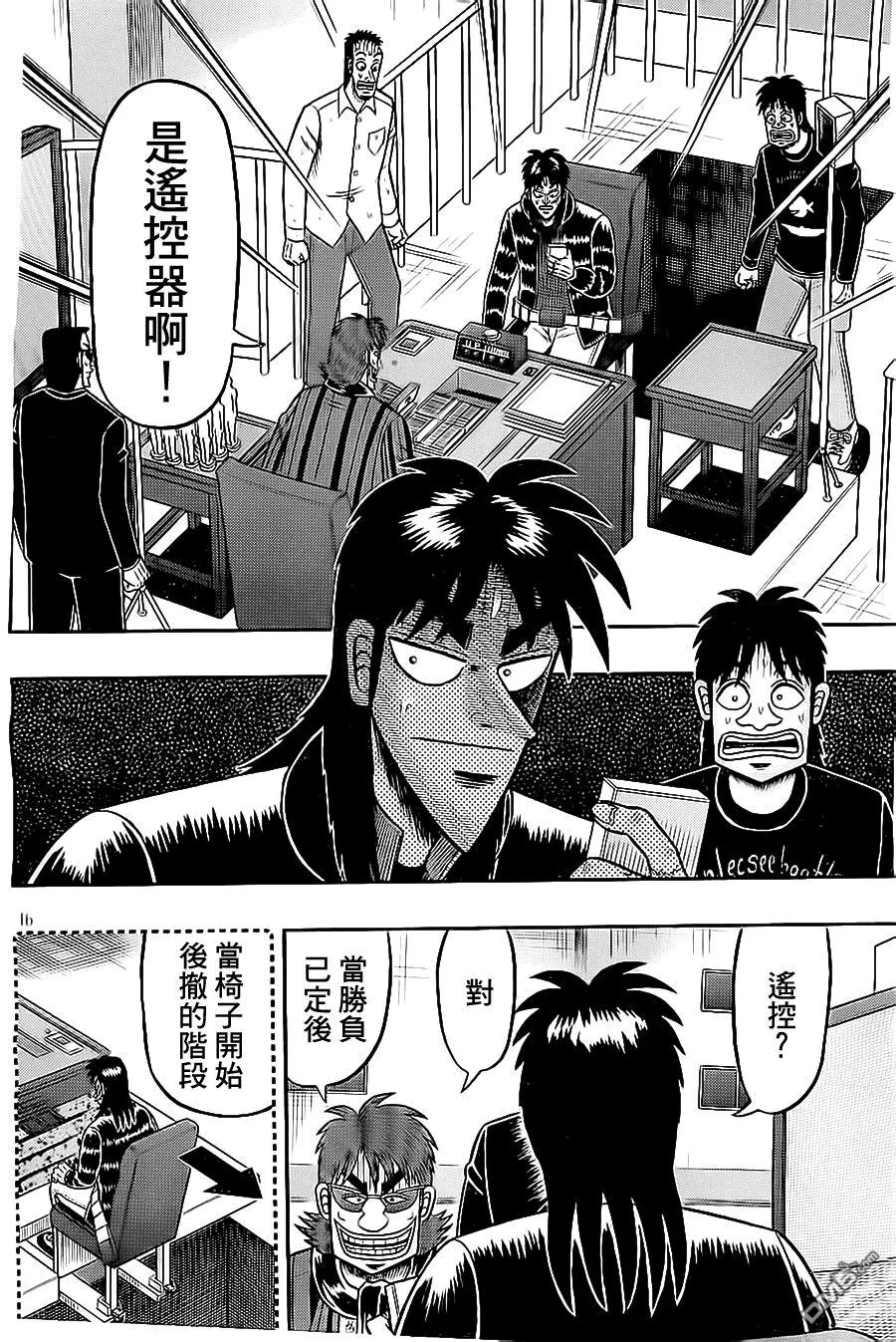 赌博堕天录-和也篇 第141话 慈悲 第16页