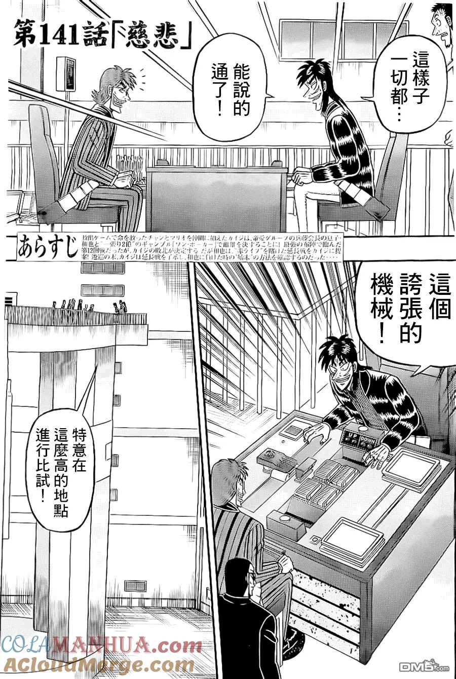 赌博堕天录-和也篇 第141话 慈悲 第3页