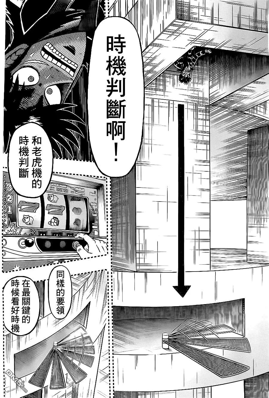 赌博堕天录-和也篇 第141话 慈悲 第18页