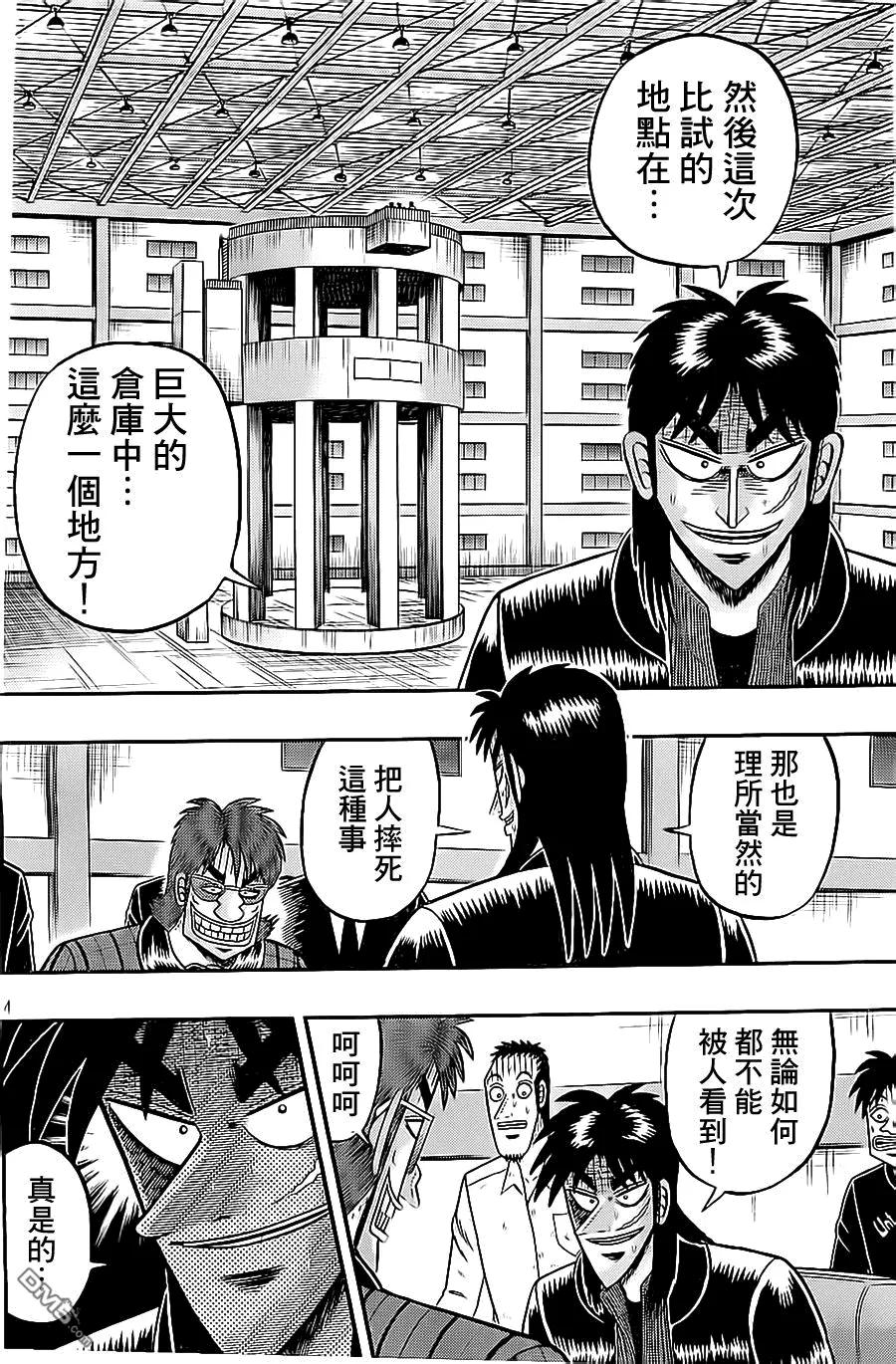 赌博堕天录-和也篇 第141话 慈悲 第4页