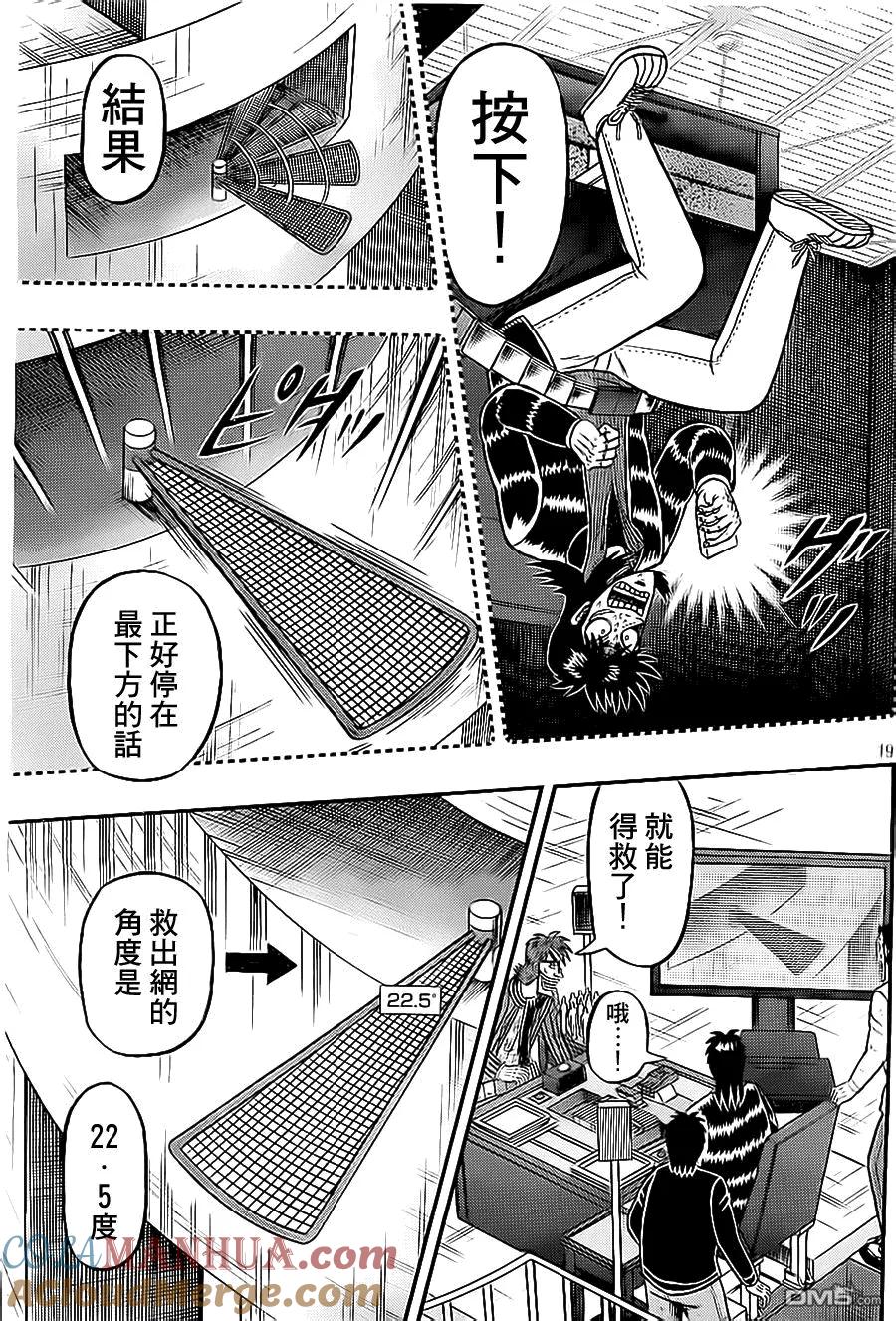 赌博堕天录-和也篇 第141话 慈悲 第19页