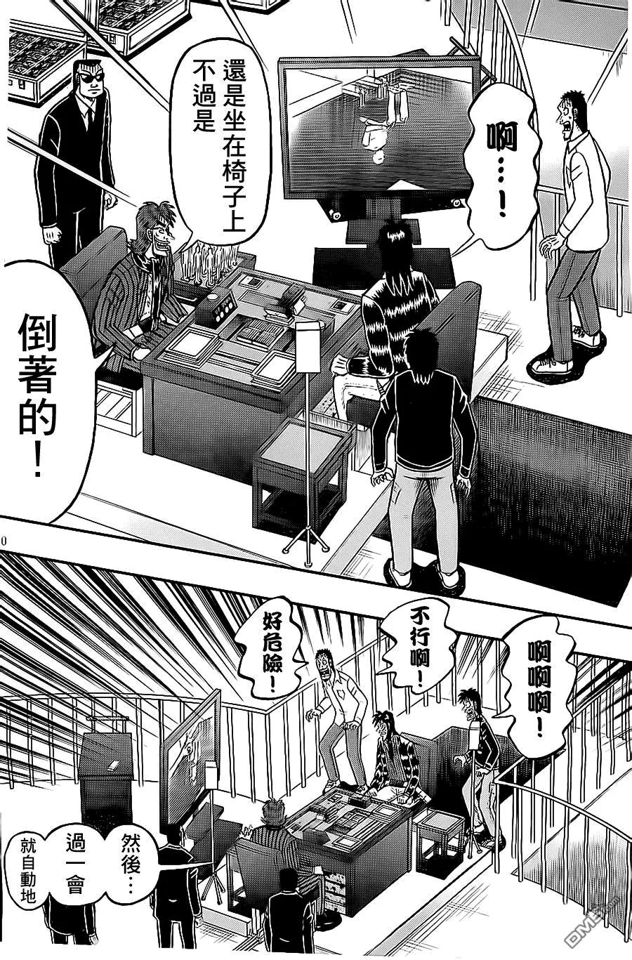 赌博堕天录-和也篇 第141话 慈悲 第10页