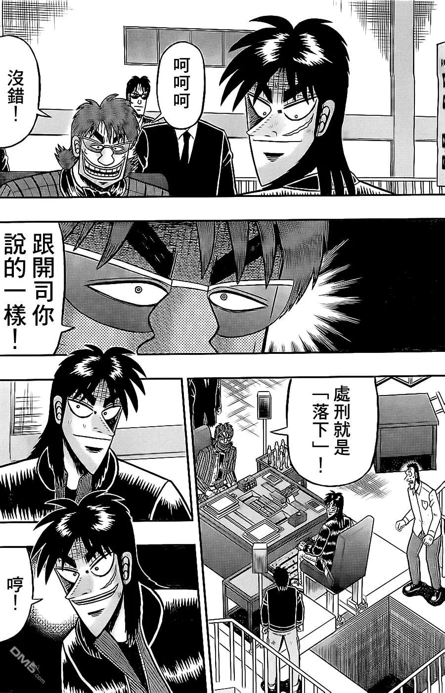 赌博堕天录-和也篇 第141话 慈悲 第2页