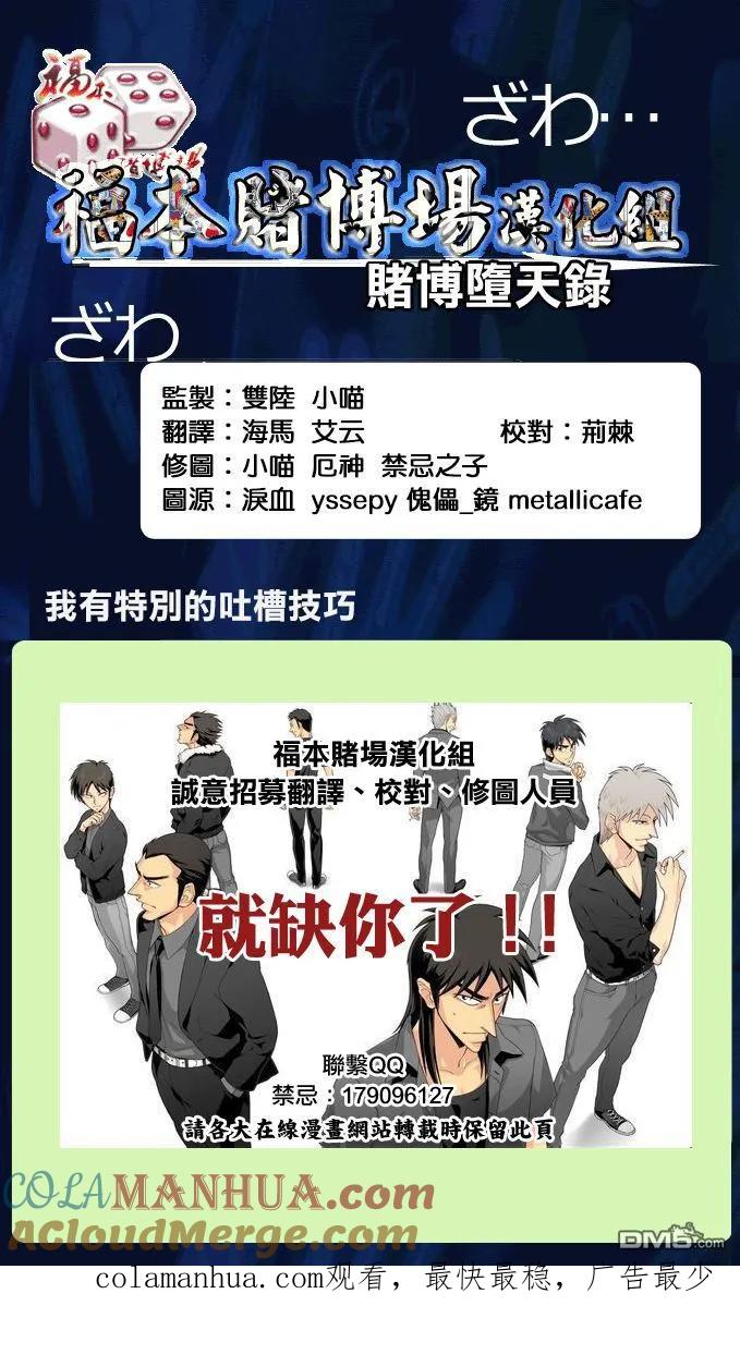 赌博堕天录-和也篇 第141话 慈悲 第23页