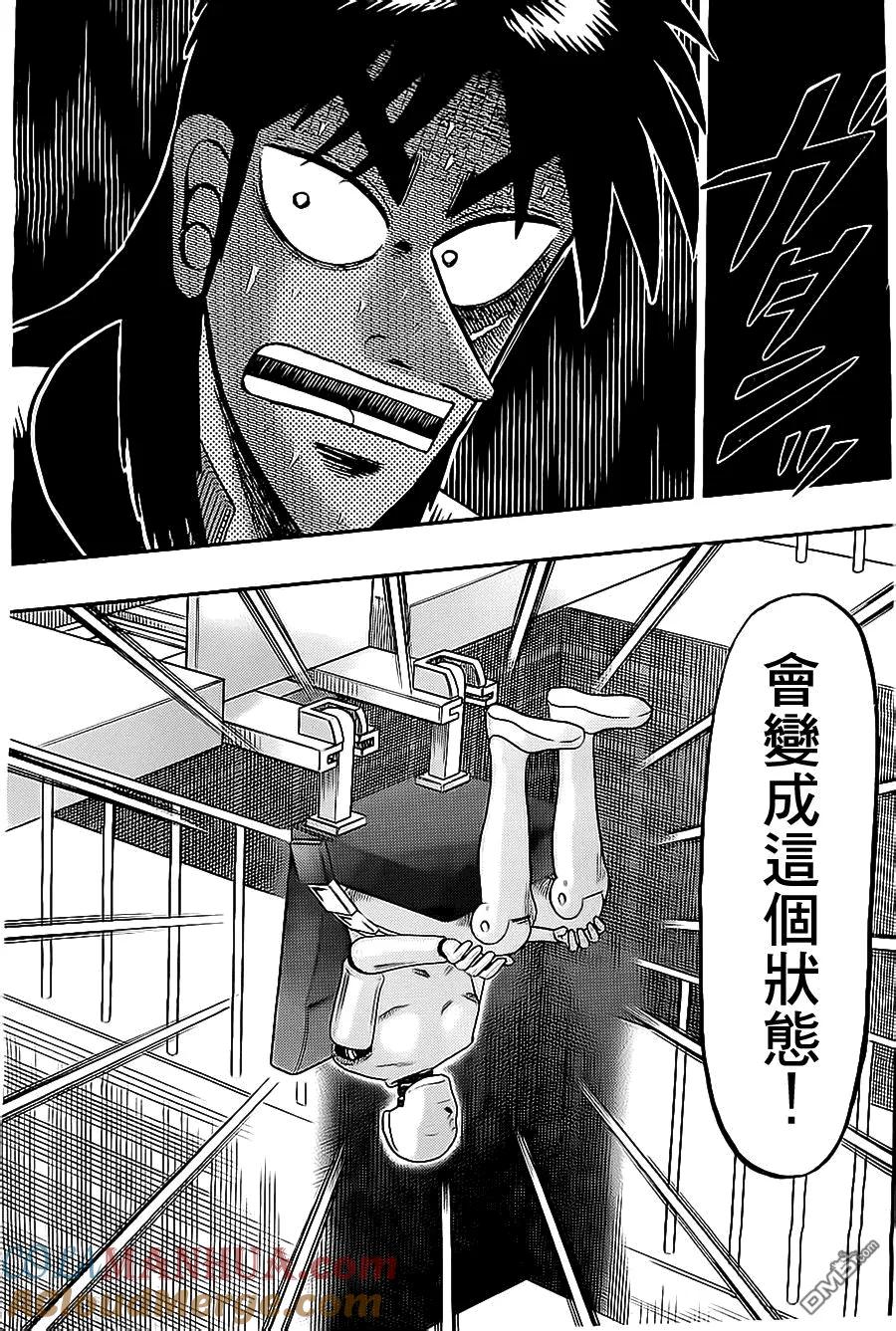 赌博堕天录-和也篇 第141话 慈悲 第9页
