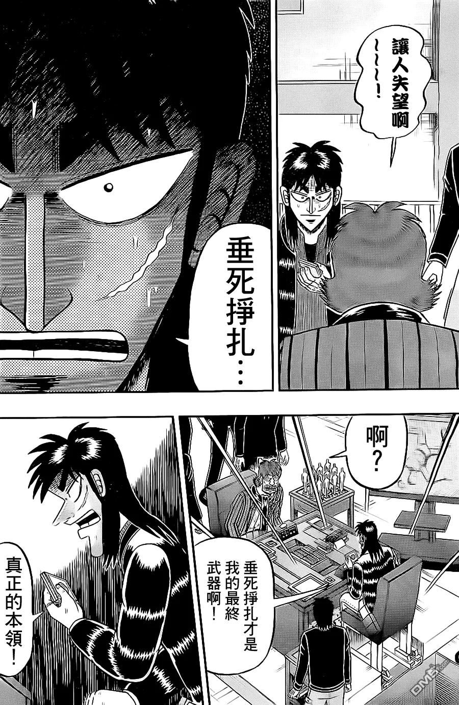 赌博堕天录-和也篇 第142话 退出 第6页