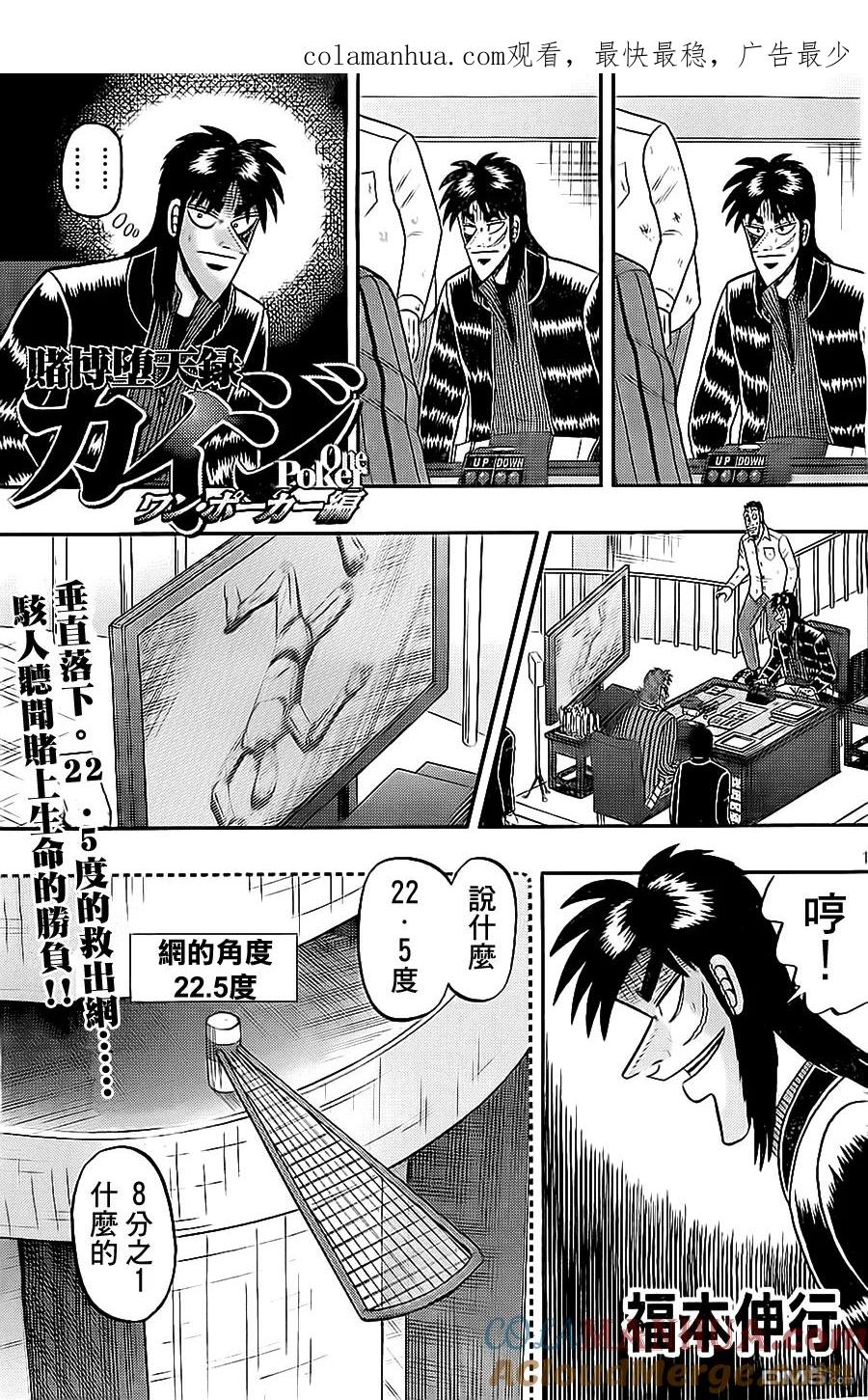 赌博堕天录-和也篇 第142话 退出 第1页