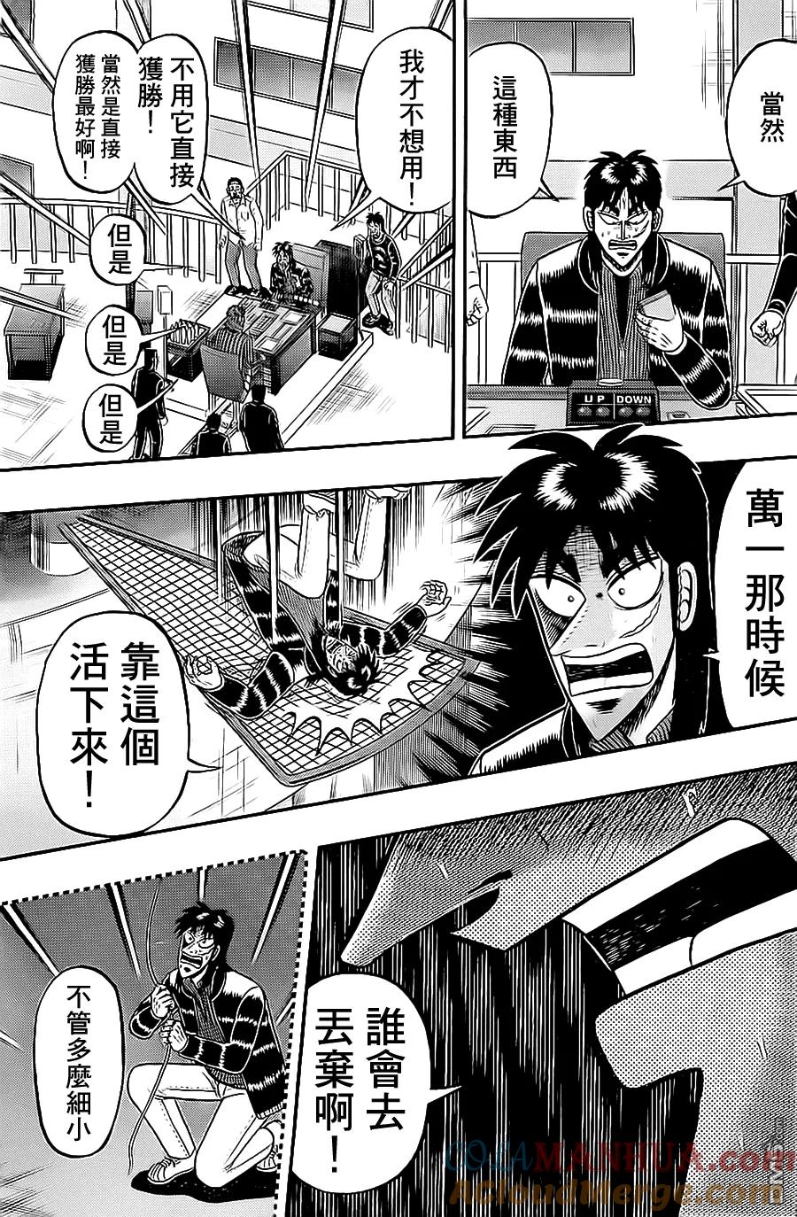 赌博堕天录-和也篇 第142话 退出 第7页
