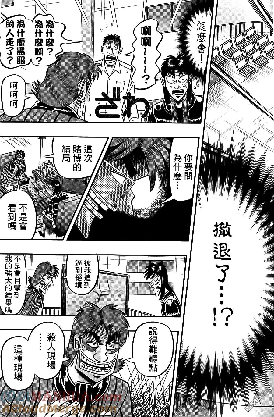 赌博堕天录-和也篇 第142话 退出 第13页