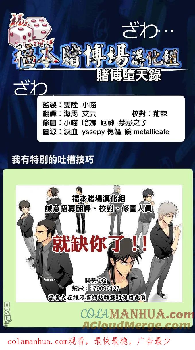 赌博堕天录-和也篇 第142话 退出 第23页