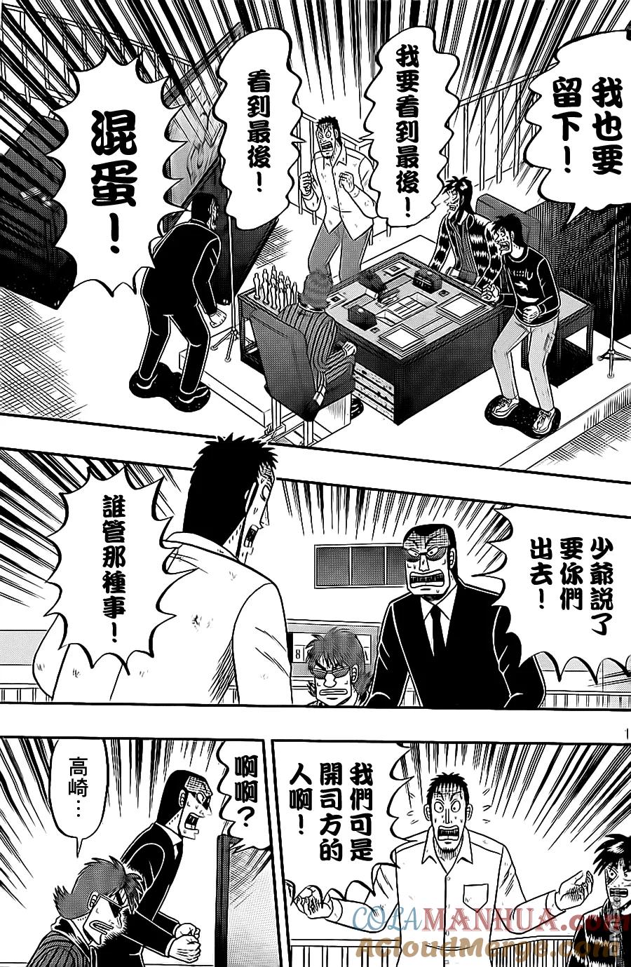 赌博堕天录-和也篇 第142话 退出 第17页