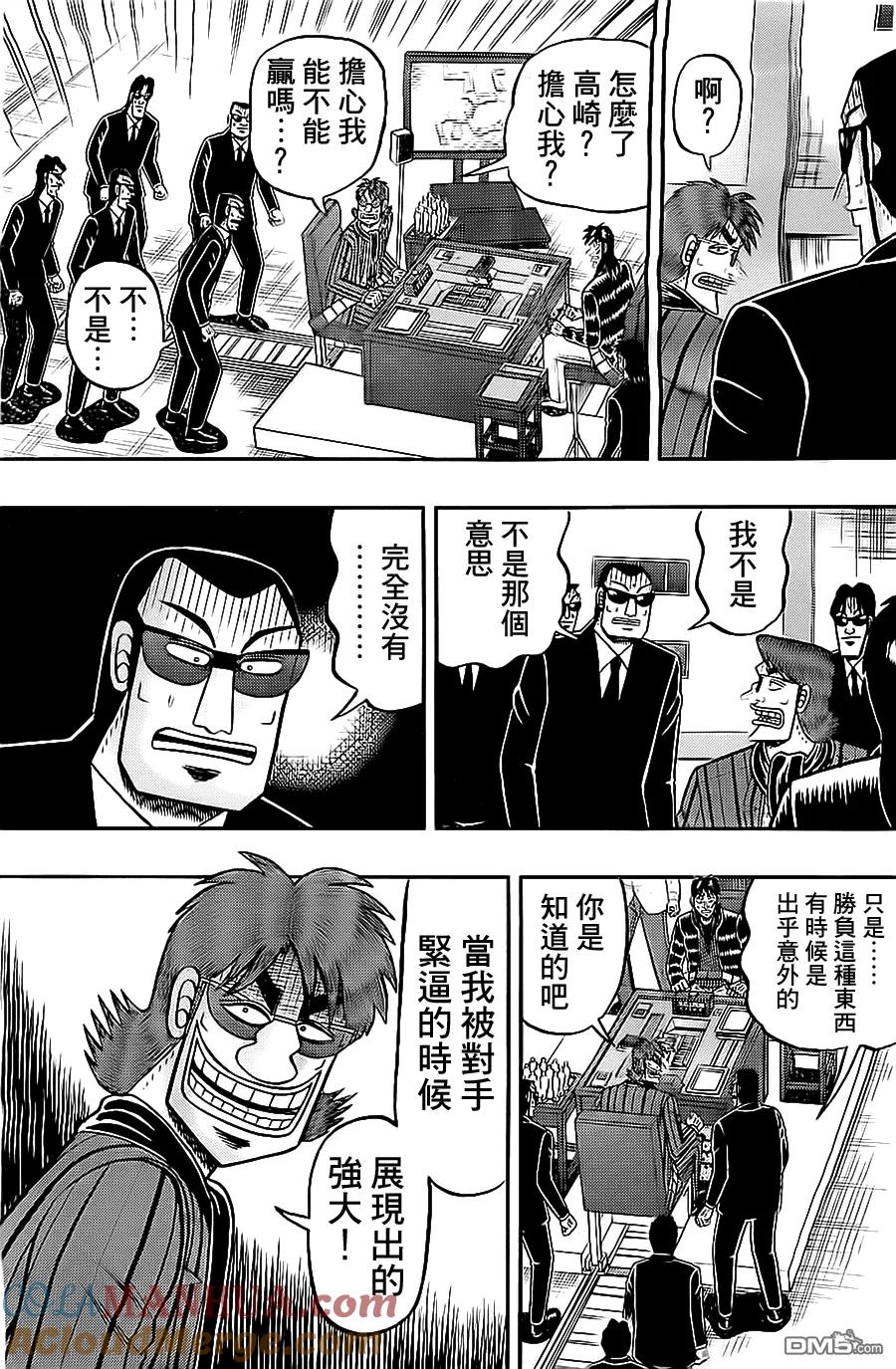 赌博堕天录-和也篇 第142话 退出 第9页