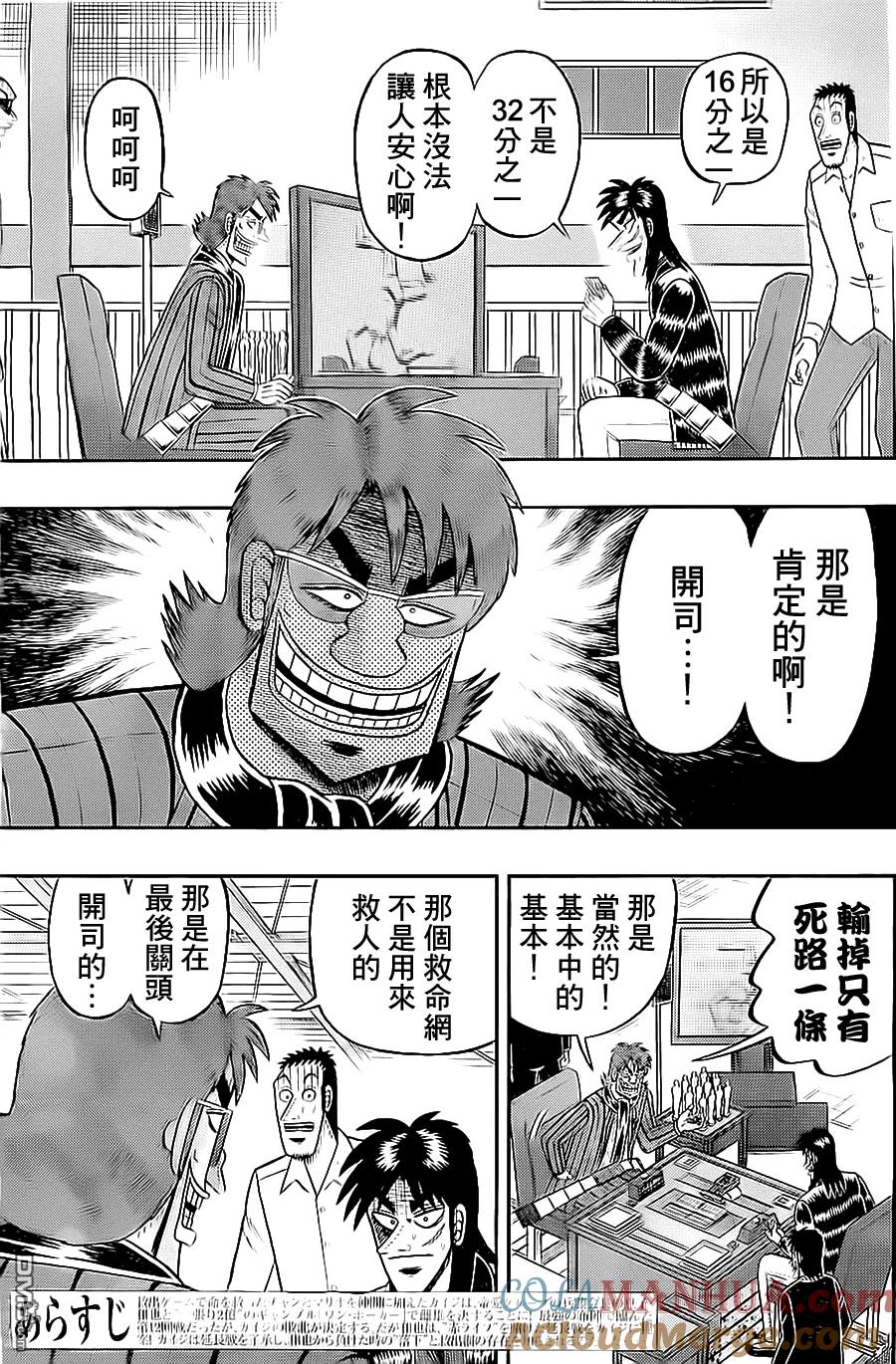 赌博堕天录-和也篇 第142话 退出 第3页