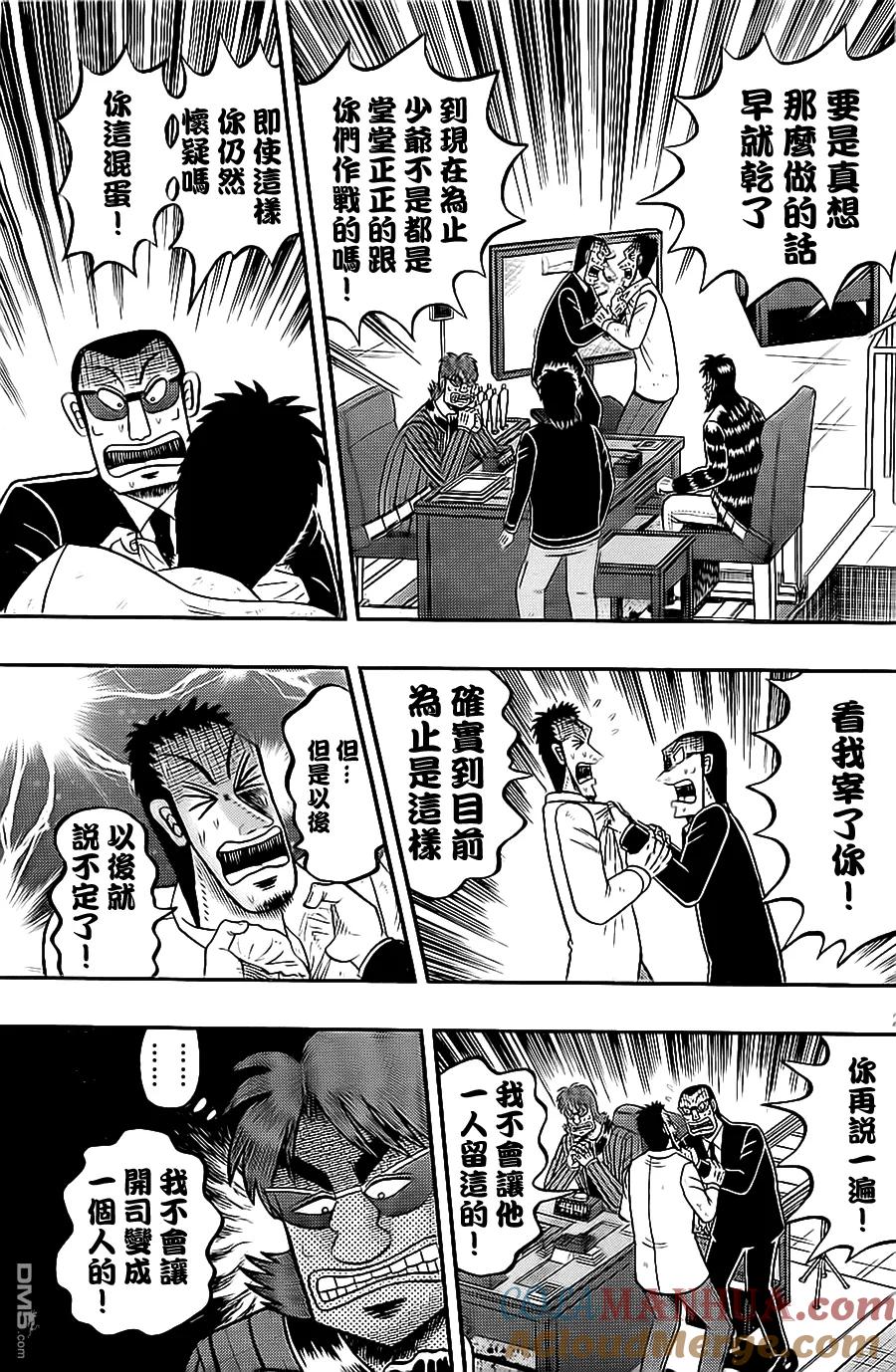 赌博堕天录-和也篇 第142话 退出 第21页