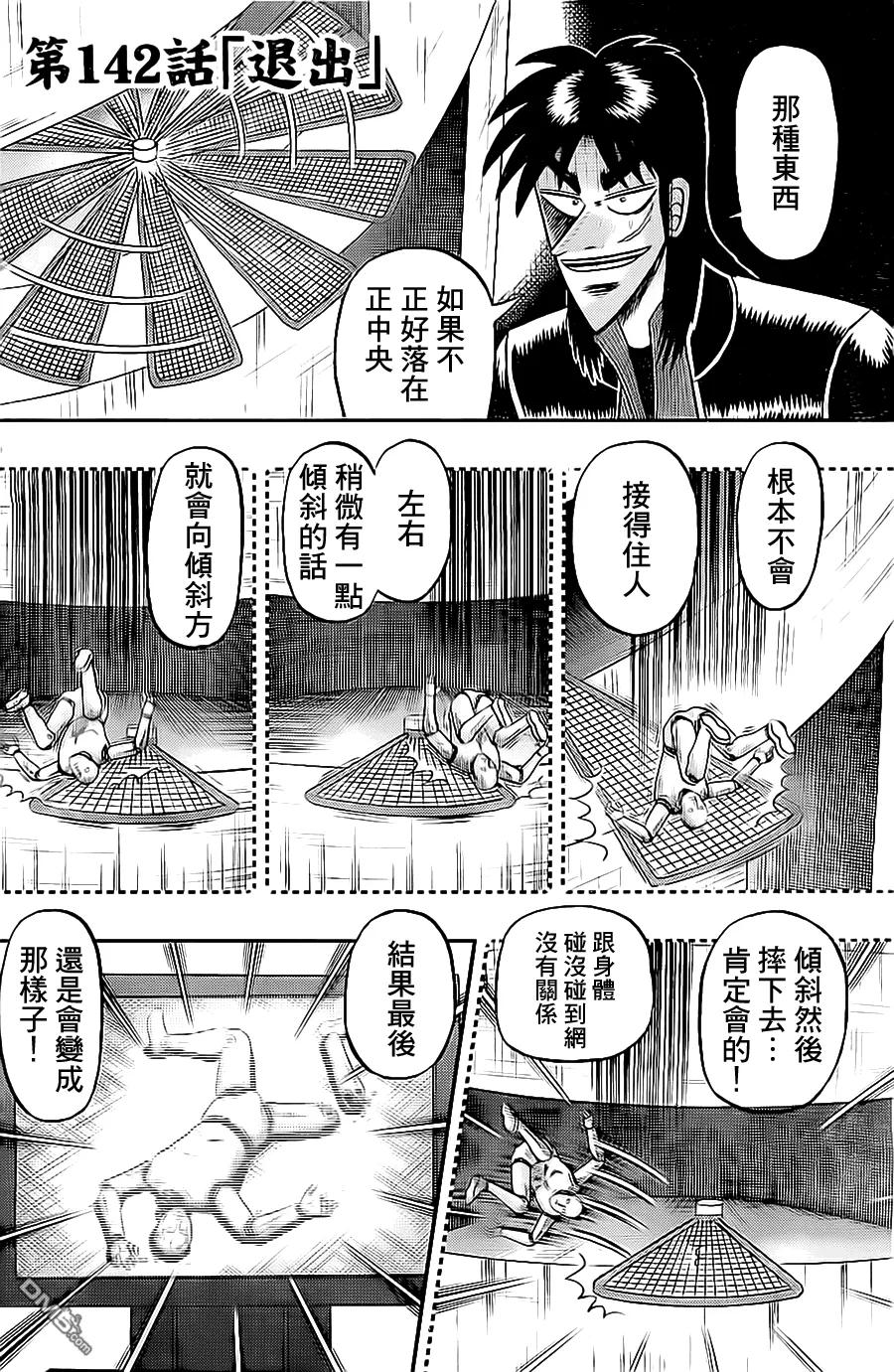 赌博堕天录-和也篇 第142话 退出 第2页