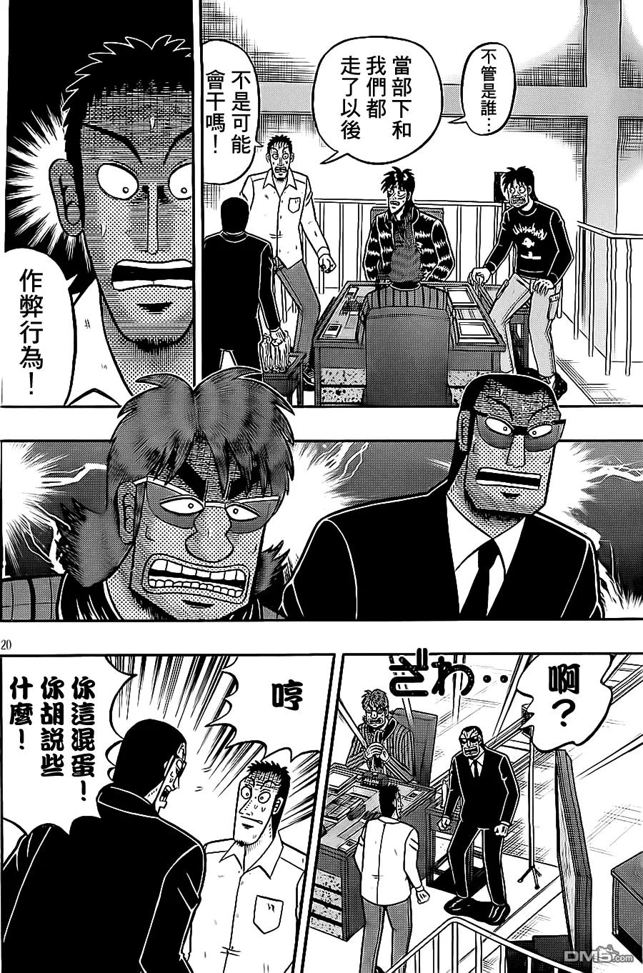 赌博堕天录-和也篇 第142话 退出 第20页