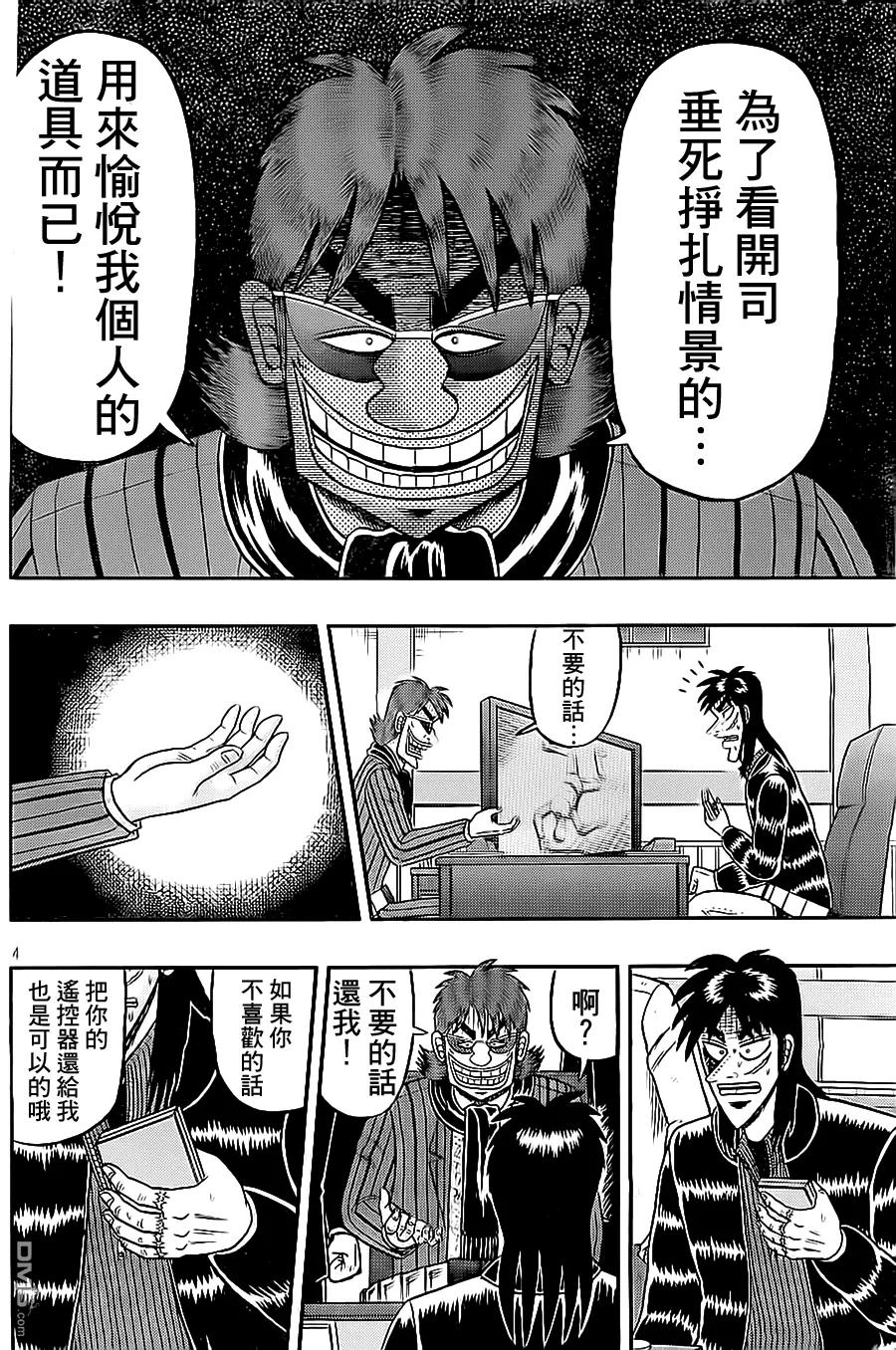 赌博堕天录-和也篇 第142话 退出 第4页