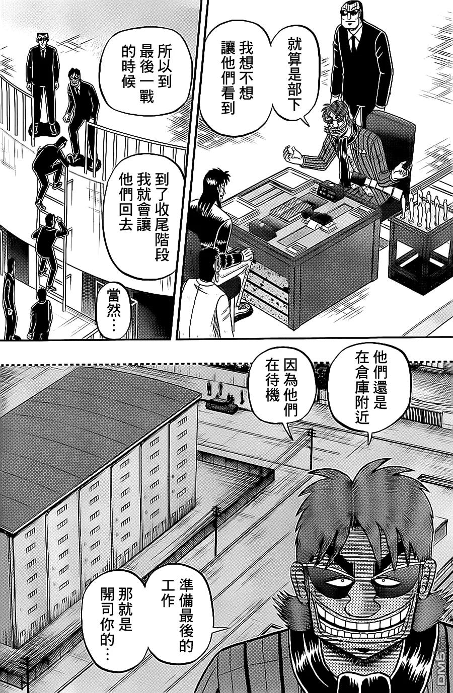 赌博堕天录-和也篇 第142话 退出 第14页