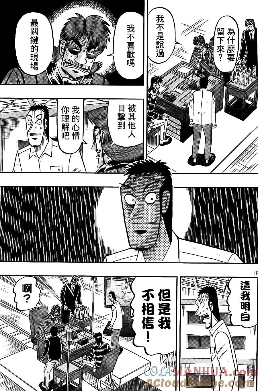 赌博堕天录-和也篇 第142话 退出 第19页