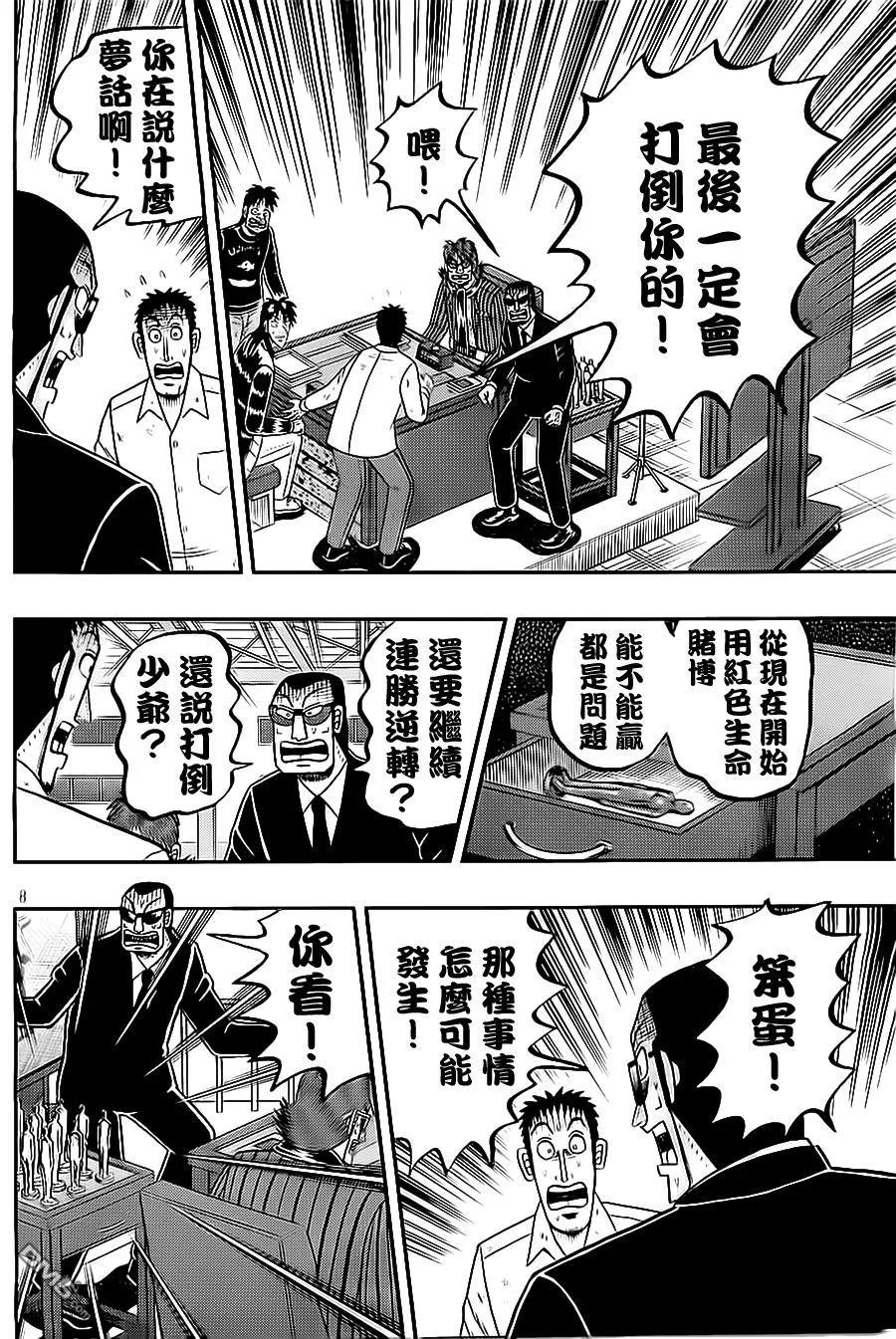 赌博堕天录-和也篇 第143话 同情 第8页