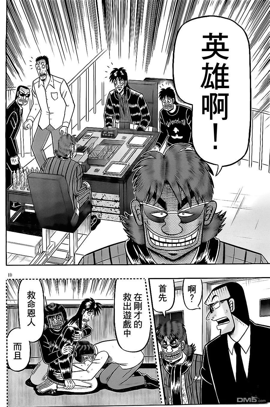 赌博堕天录-和也篇 第143话 同情 第10页