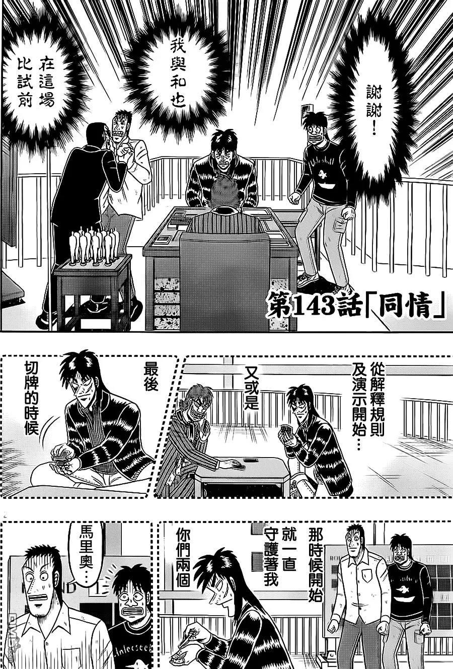 赌博堕天录-和也篇 第143话 同情 第2页