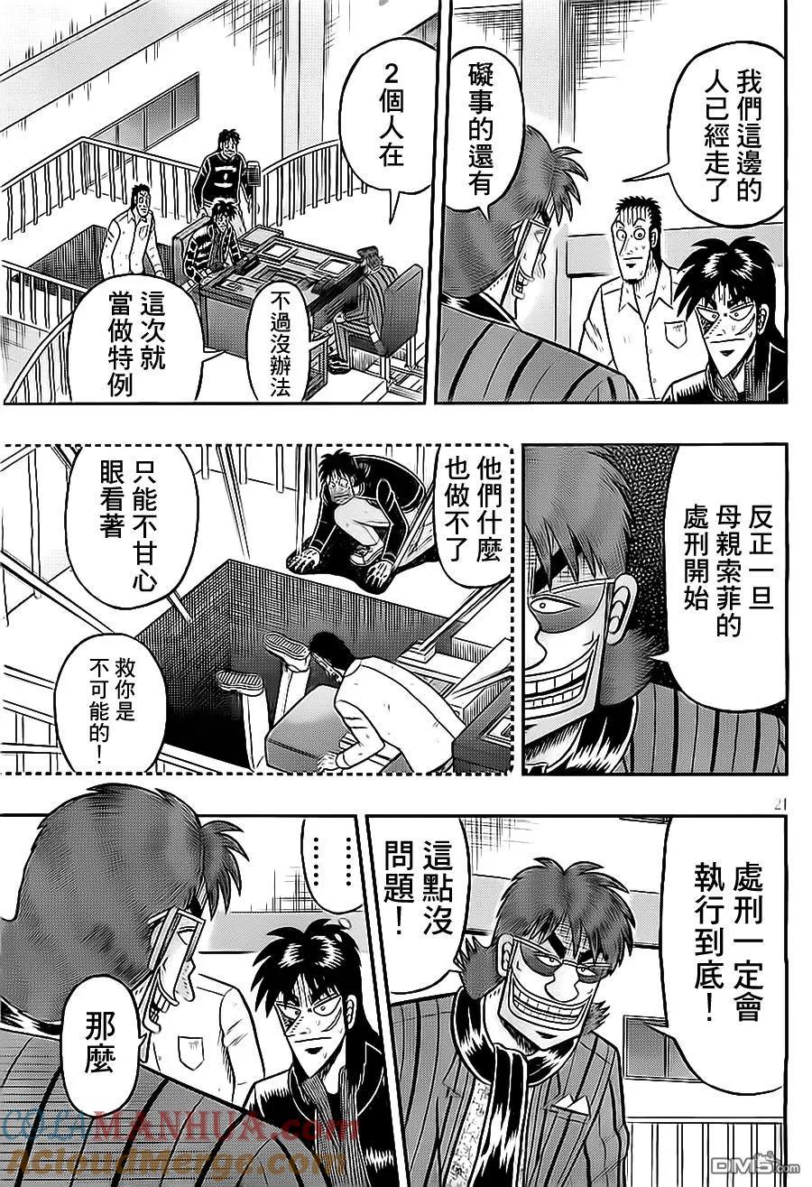 赌博堕天录-和也篇 第143话 同情 第21页