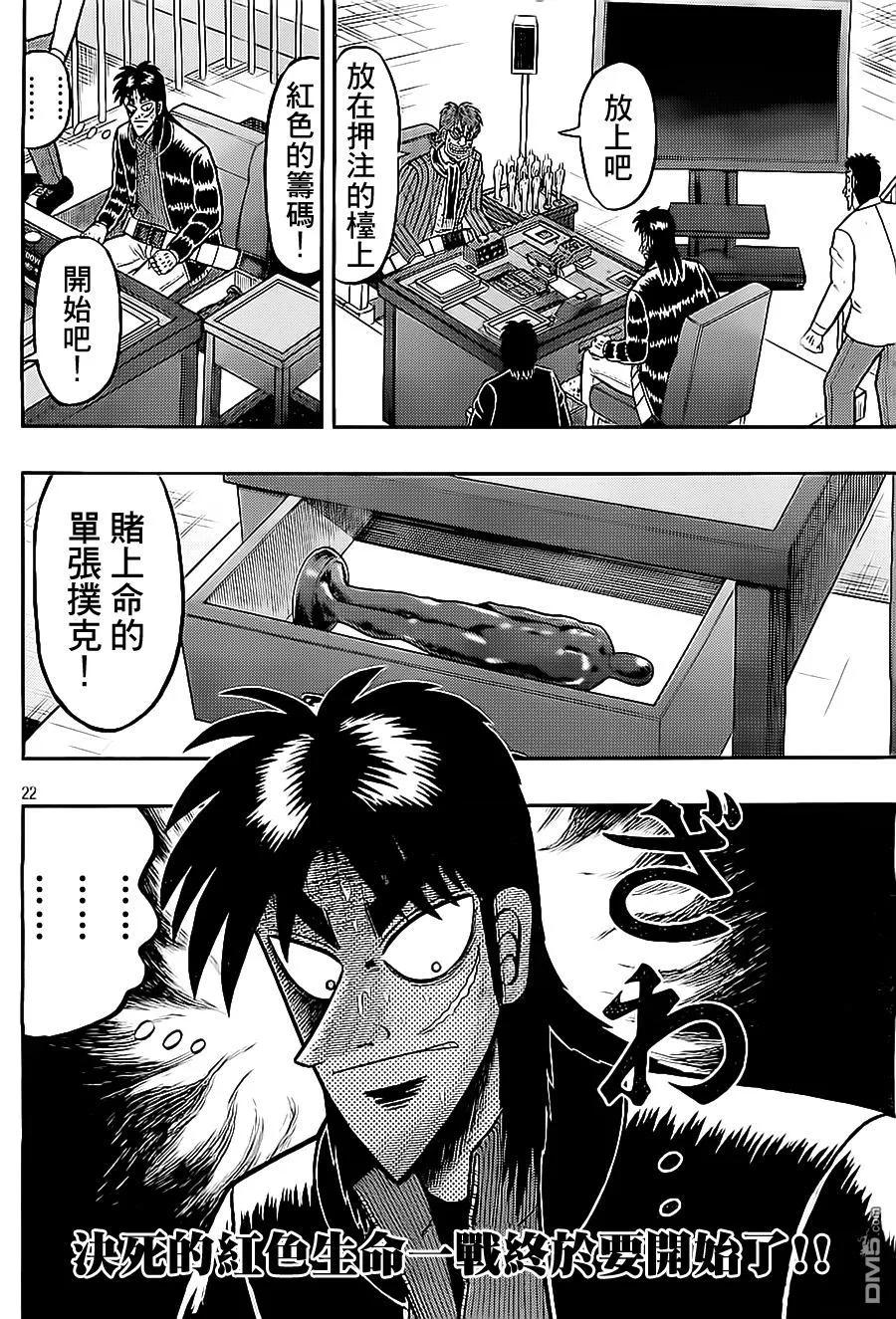 赌博堕天录-和也篇 第143话 同情 第22页