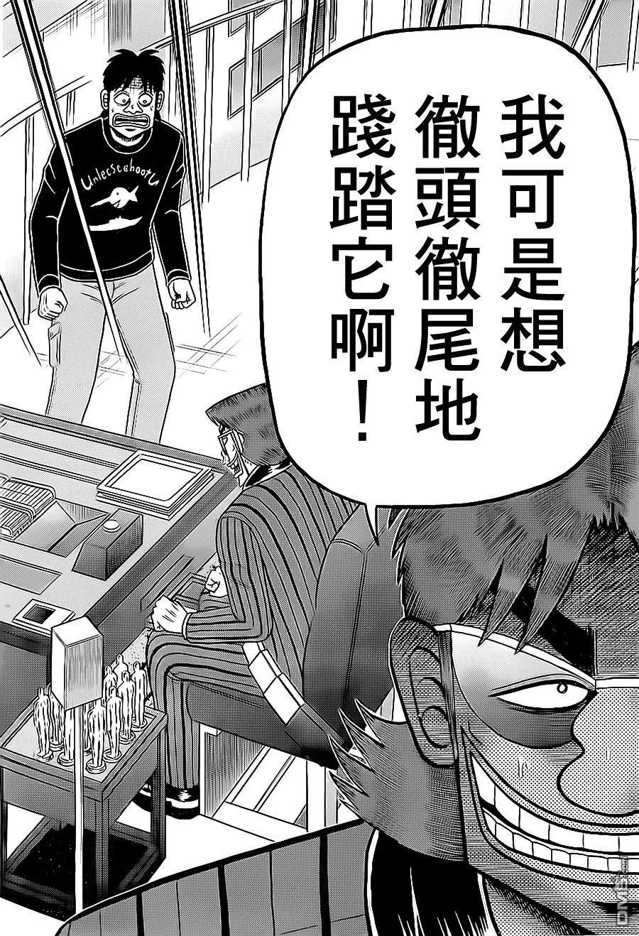 赌博堕天录-和也篇 第143话 同情 第14页