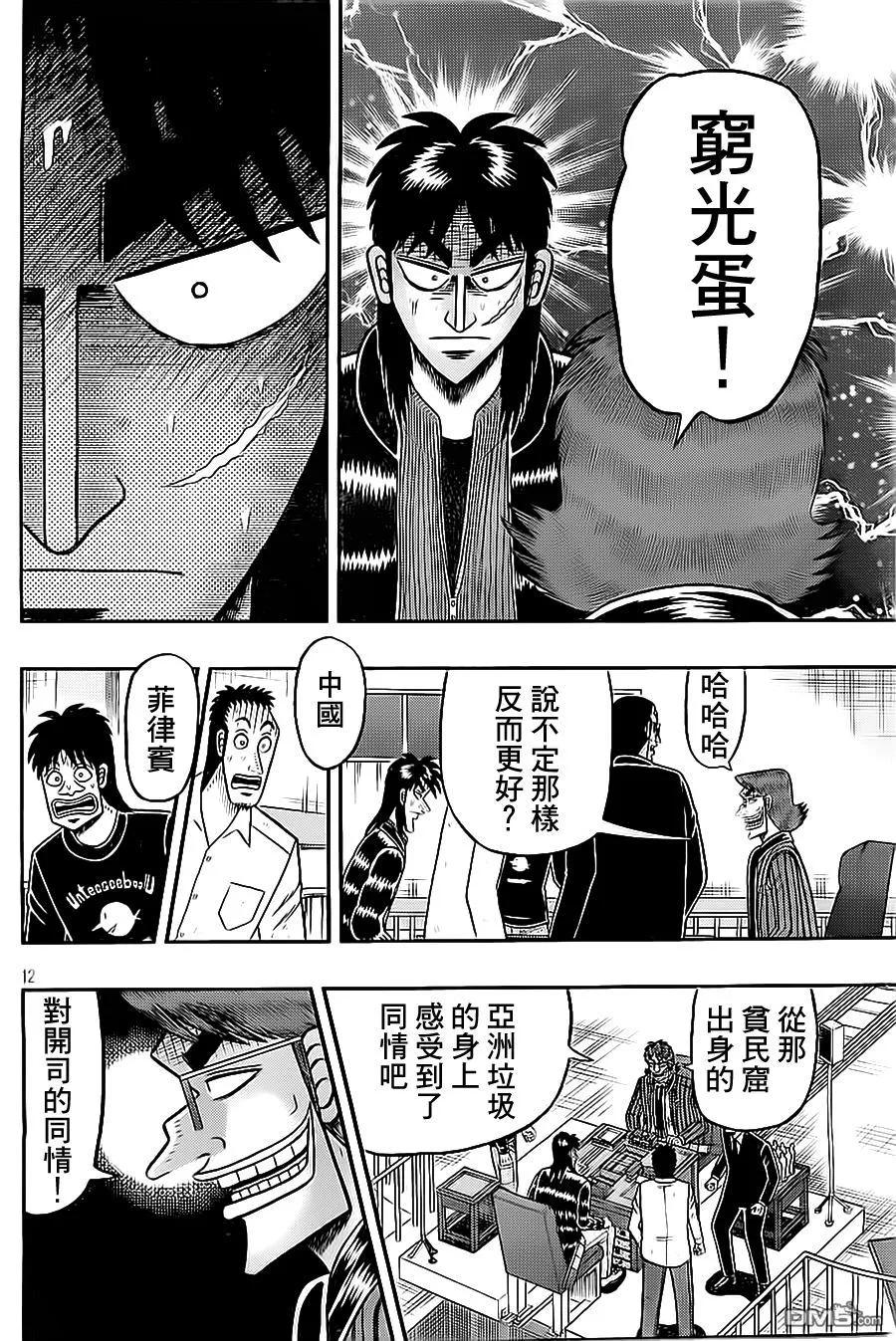 赌博堕天录-和也篇 第143话 同情 第12页