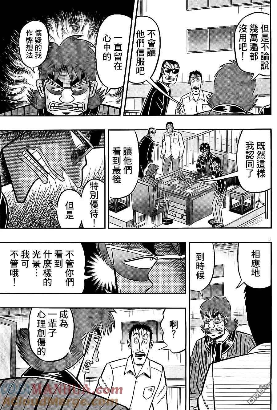 赌博堕天录-和也篇 第143话 同情 第5页