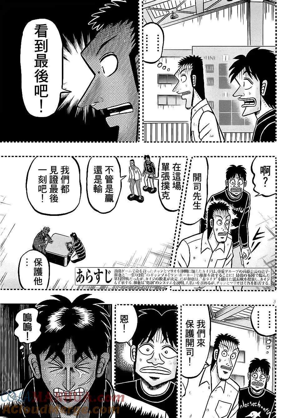 赌博堕天录-和也篇 第143话 同情 第3页