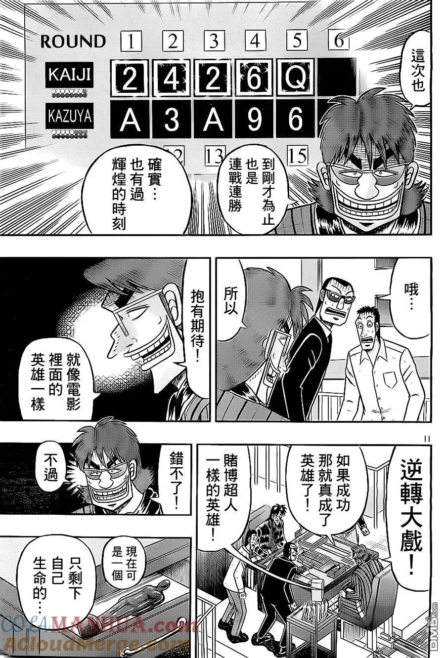 赌博堕天录-和也篇 第143话 同情 第11页