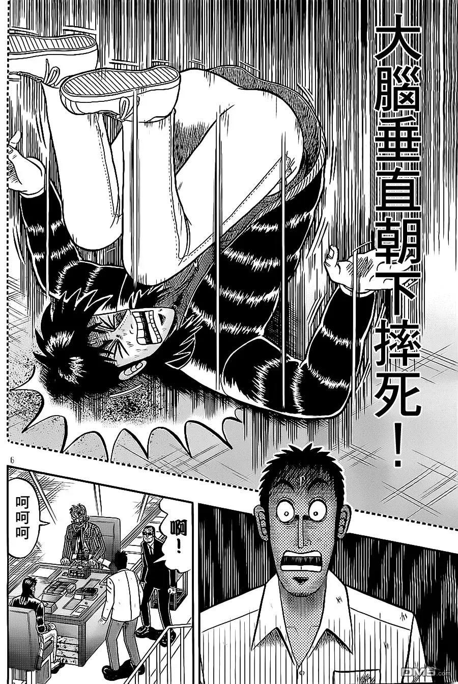 赌博堕天录-和也篇 第143话 同情 第6页