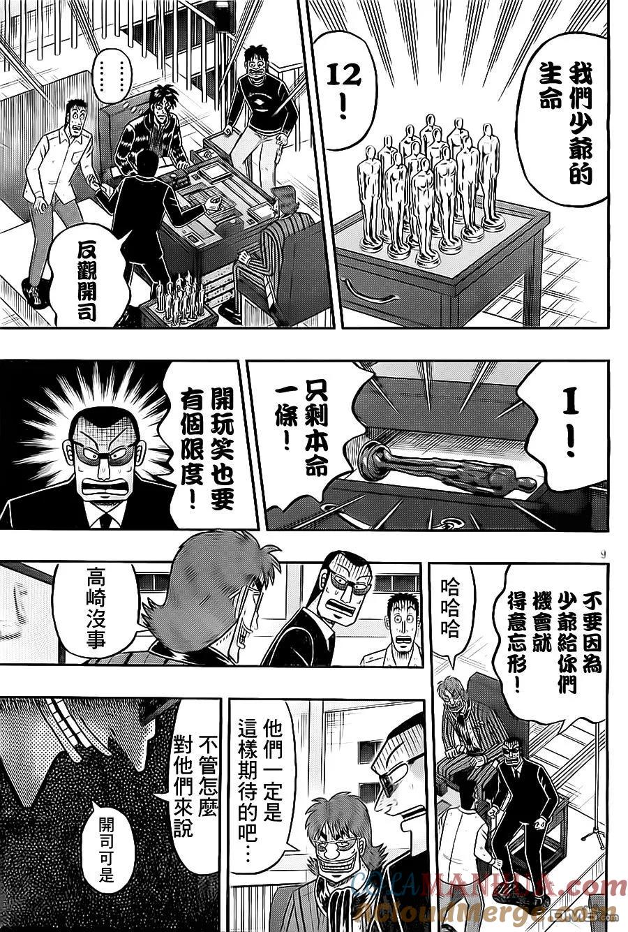 赌博堕天录-和也篇 第143话 同情 第9页