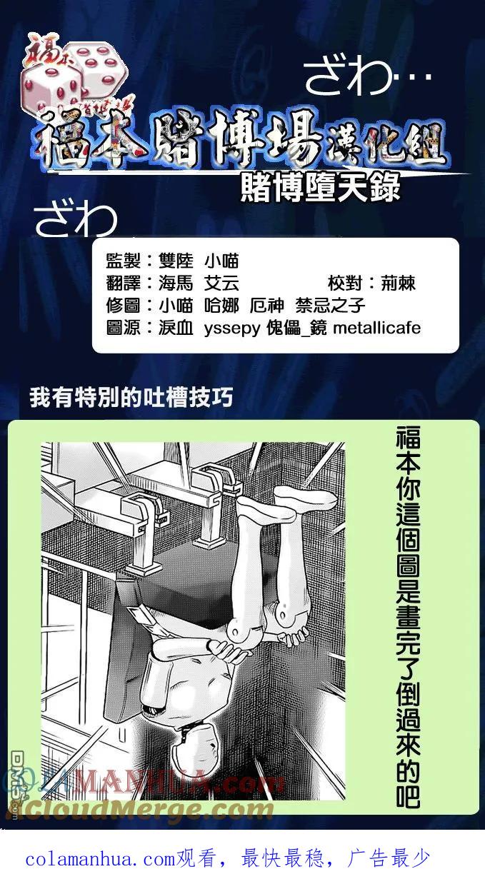 赌博堕天录-和也篇 第143话 同情 第23页