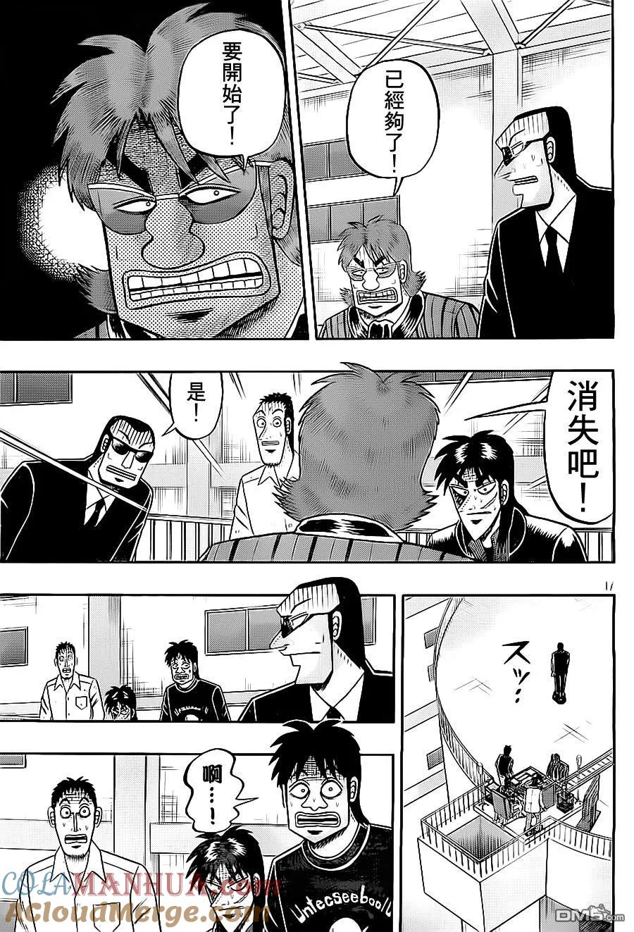 赌博堕天录-和也篇 第143话 同情 第17页