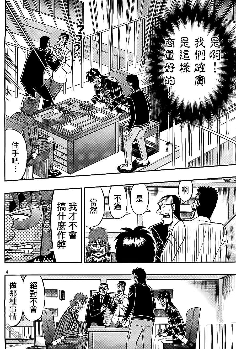 赌博堕天录-和也篇 第143话 同情 第4页