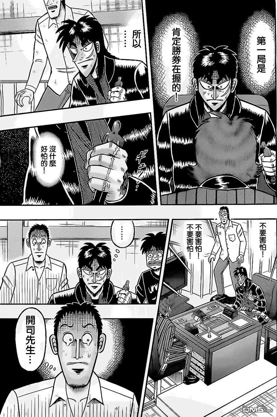 赌博堕天录-和也篇 第144话 第6页