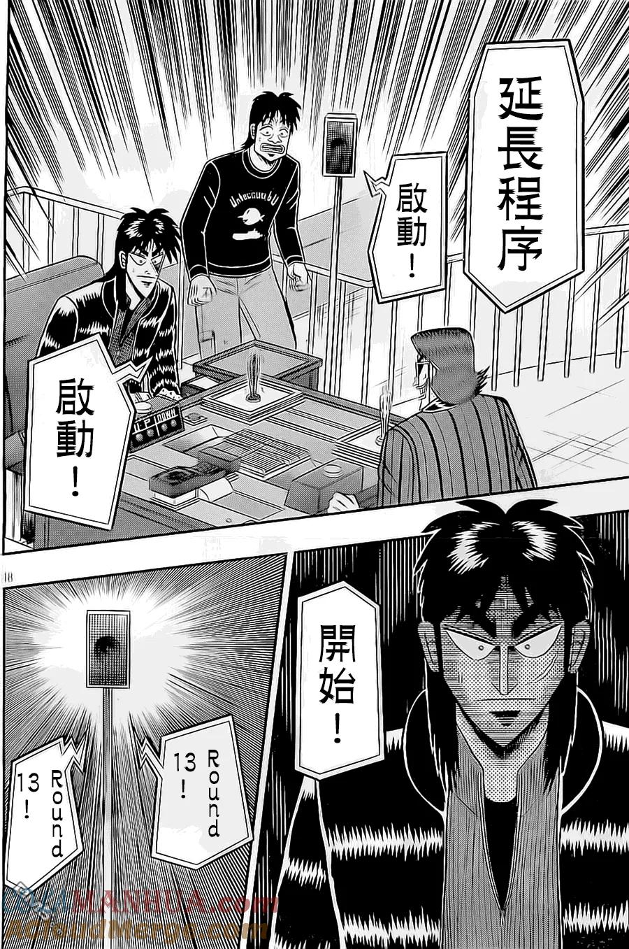 赌博堕天录-和也篇 第144话 第19页