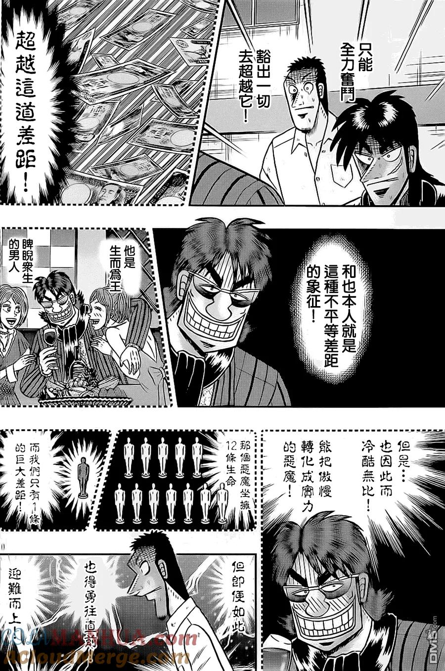 赌博堕天录-和也篇 第144话 第11页